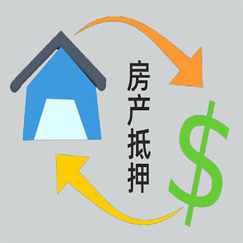 高州房产抵押贷款定义|住房抵押贷款|最新攻略